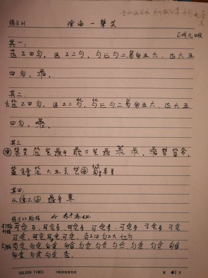 学生告诉我我有抄错了的地方,我忘记了,望诸位网友不吝赐正