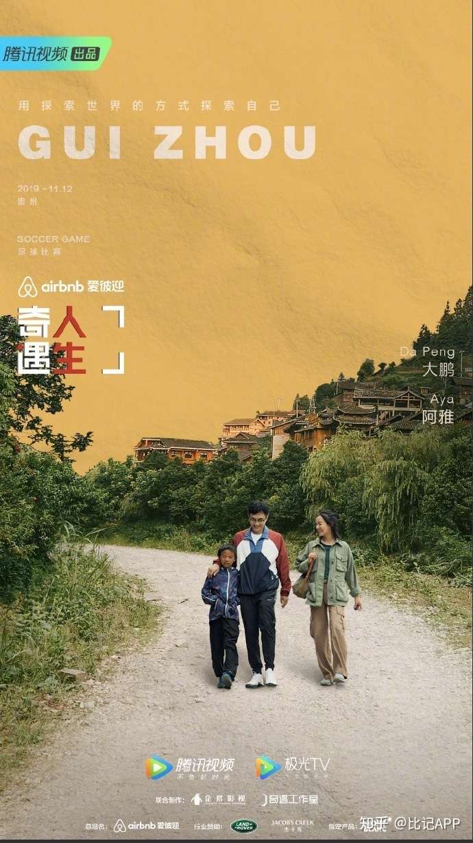 如何评价《奇遇人生》第二季第四期阿雅大鹏的贵州山区之旅?