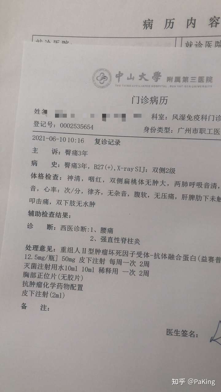 大家是怎么发现自己得了强直性脊柱炎的?