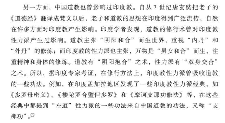 没有道家,他们也是会搞双修的.