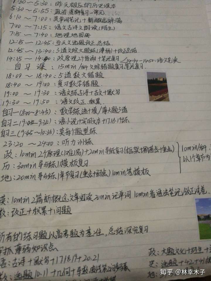 有学霸可以发下高三的学习计划表吗?