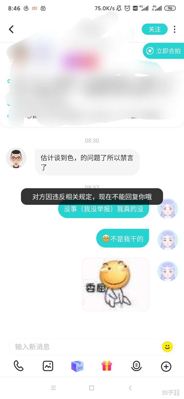 soul上禁言和封号有什么区别?