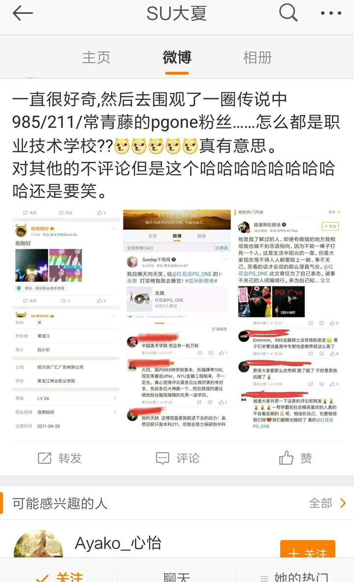 微博上随便一搜pgone,为他打call的,要么没写,要么各种职业技术学校的