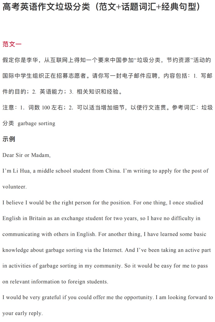 【热点话题】高考英语作文垃圾分类(附范文 词汇 句型