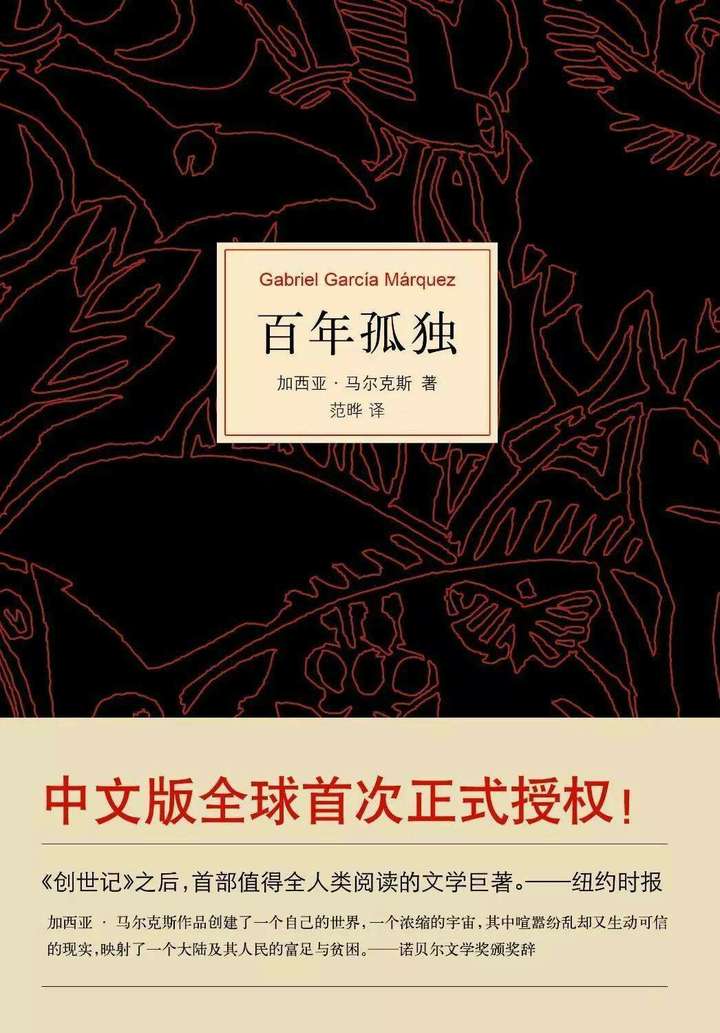 (图来源于网络) 再补充下,还有个《百年孤独》