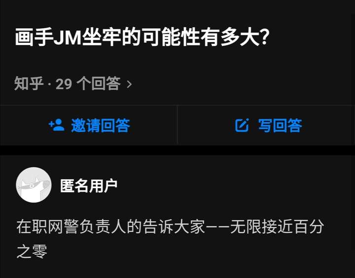 画手jm坐牢的可能性有多大