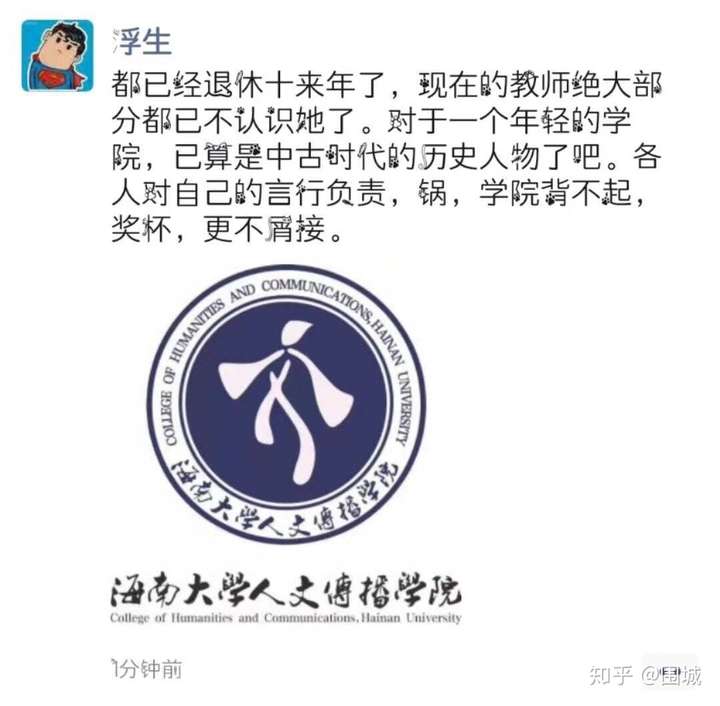 港独分子,海南大学人文传播学院学子表示我们不背这锅,这个王小妮她不