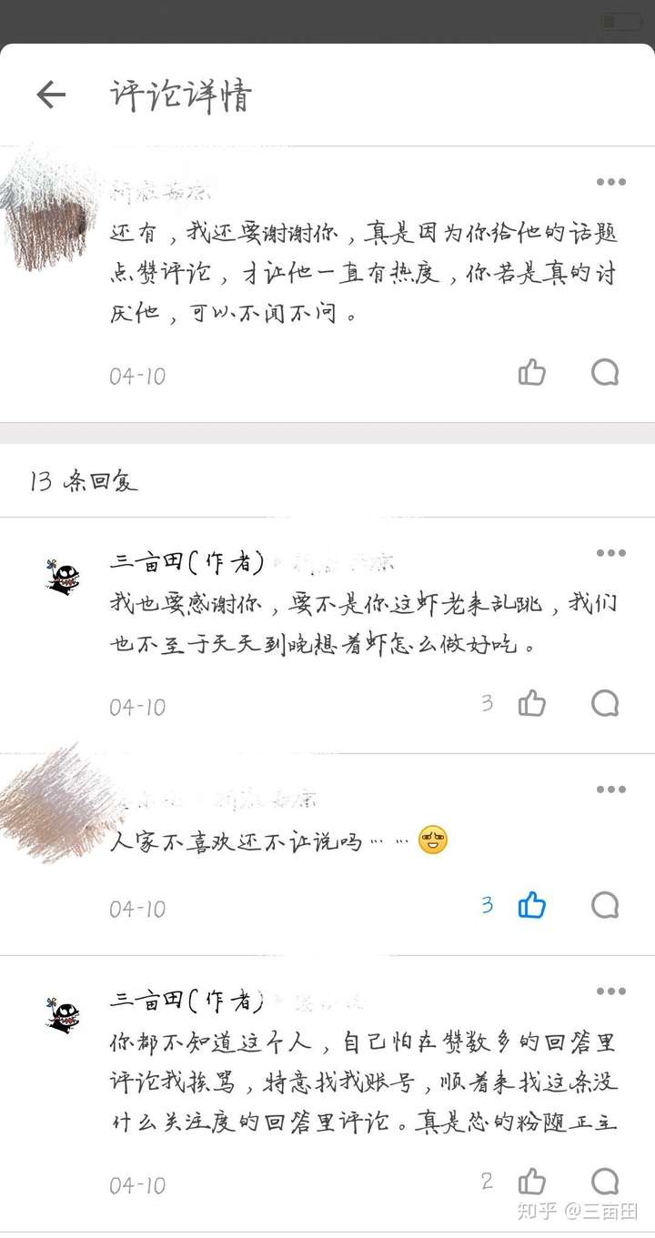 又或者,扒你曾经的点赞过的回答,找一个文不对题的回答内容讽刺你