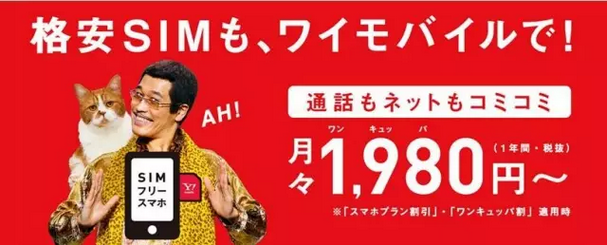 关于去日本格安卡与合约机的问题?