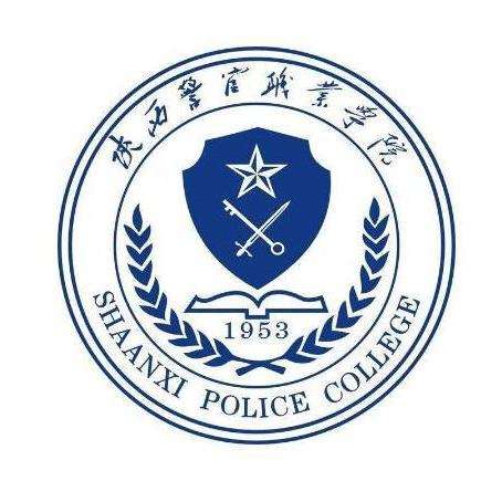 陕西警官职业学院