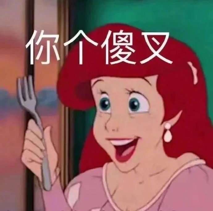 你有哪些让人一看就笑死的图片?沙雕预警!