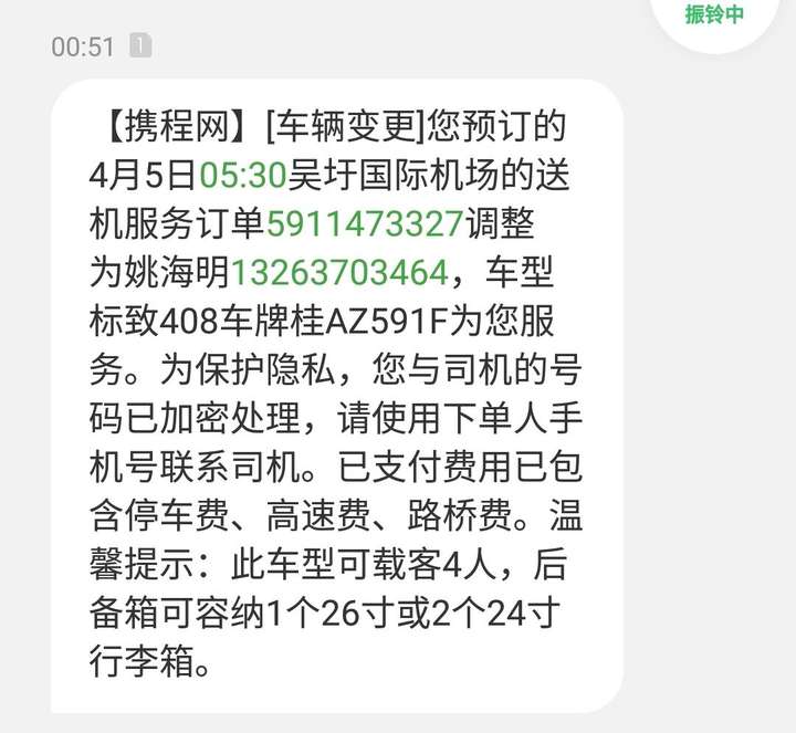 4.5   02:07 经过和携程人工客服沟通后 最终答主可以去睡觉了