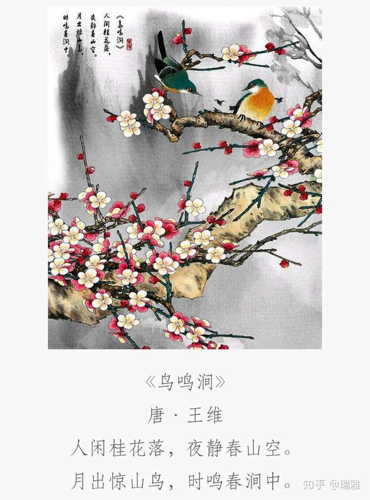 人闲桂花落,夜静春山空. 月出惊山鸟,时鸣春涧中.