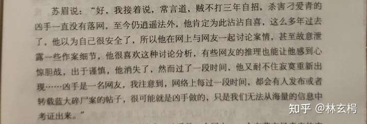 十宗罪里的"碎尸真相"的凶手是谁?