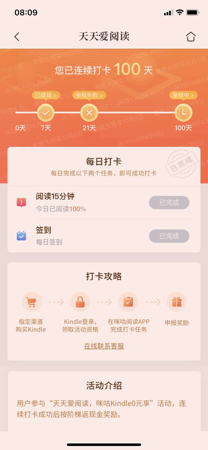 打卡完成,成功下车. 中间第21天的奖励也重新登记并且到账了.