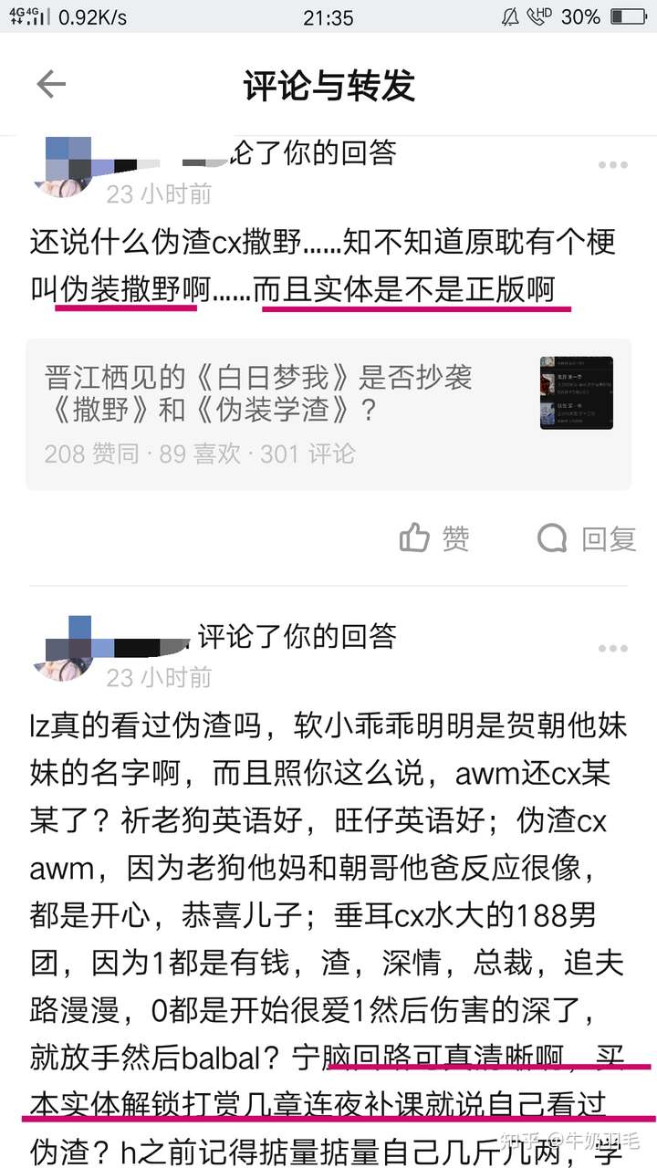 晋江栖见的《白日梦我》是否抄袭《撒野》和《伪装学渣》?