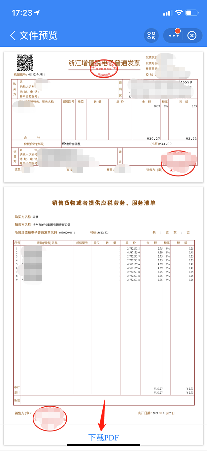 ofd电子发票如何打开打印