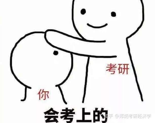 明天就要考研了能说一句话为考研学子加油吗