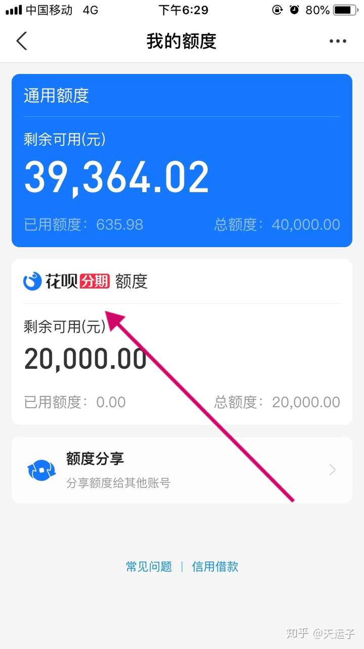 花呗额度本月待还是4000块钱,可是我花呗额度额度只有