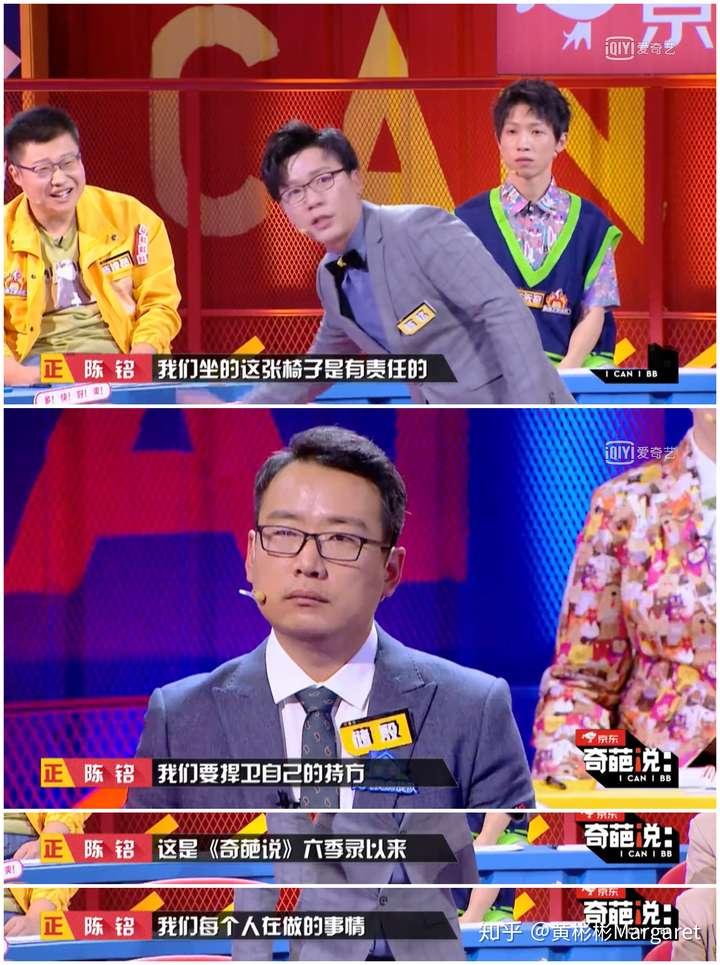 陈铭强调捍卫自己的持方是奇葩说每个辩手在做的事情.