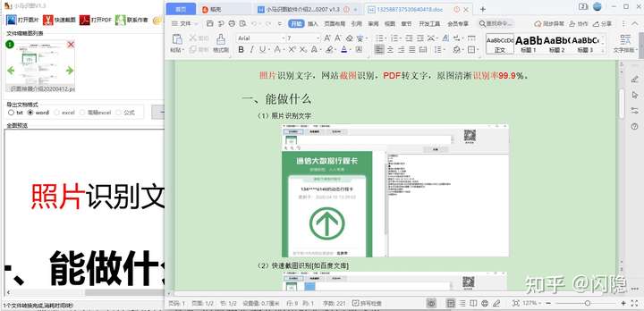 希望能将pdf转成 多个单张的图片,推荐免费软件"小马识图",完美解决题