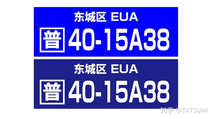 因为中国内地车牌的蓝色底板的蓝色太浅,使得车牌号和底板之间的辨析
