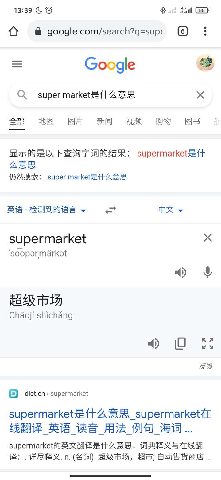super market,是什么意思?