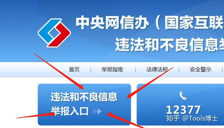 第一步;打开电脑上的浏览器,在浏览器的网址栏输入国家违法和不良信息