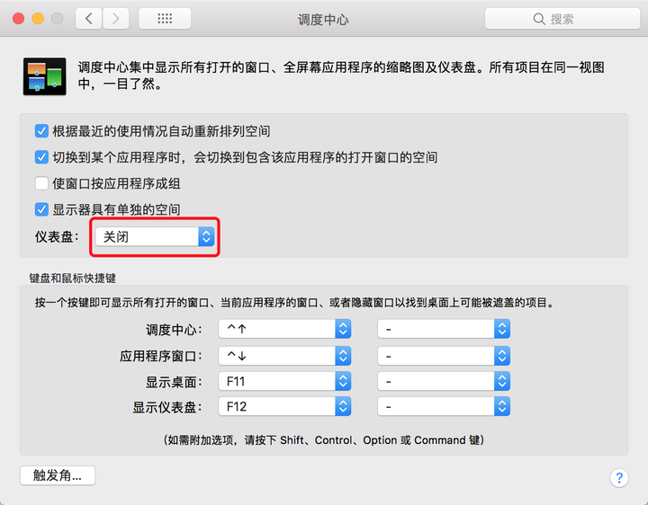 macbook pro仪表器后台无法关闭?