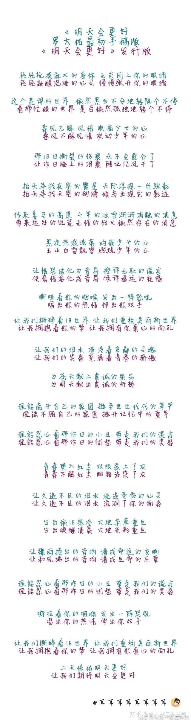 歌曲《明天会更好》罗大佑原版歌词流出,你喜欢原版还是发行版?