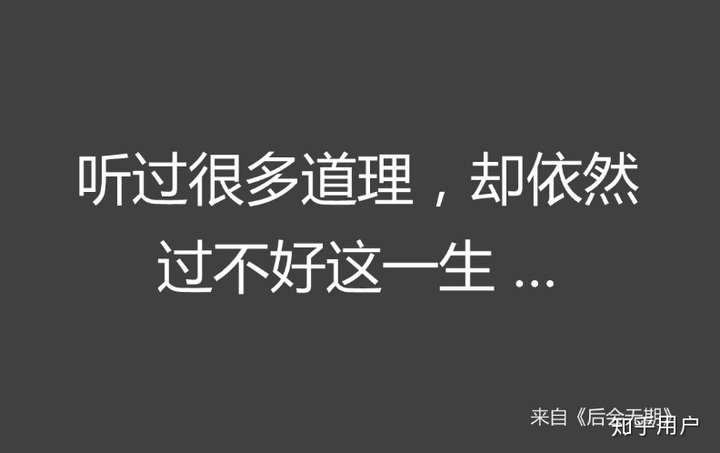 懂得许多道理为什么混不好这一生?