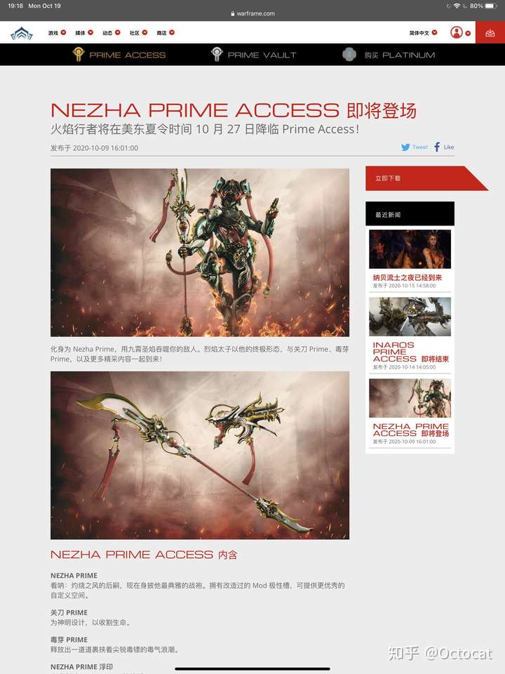 nezha prime登场,与此同时mesa prime(女枪)会入库 美东时间2020年9月