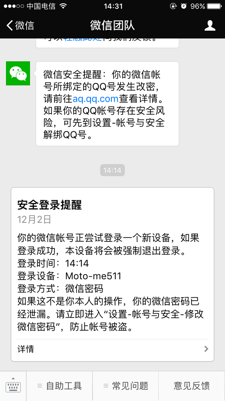 为什么我的微信老是提示安全登录提醒?