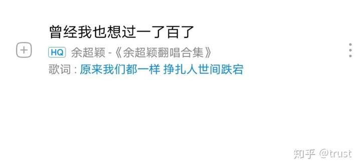 [原来我们都一样]这句歌词出自哪一首歌?