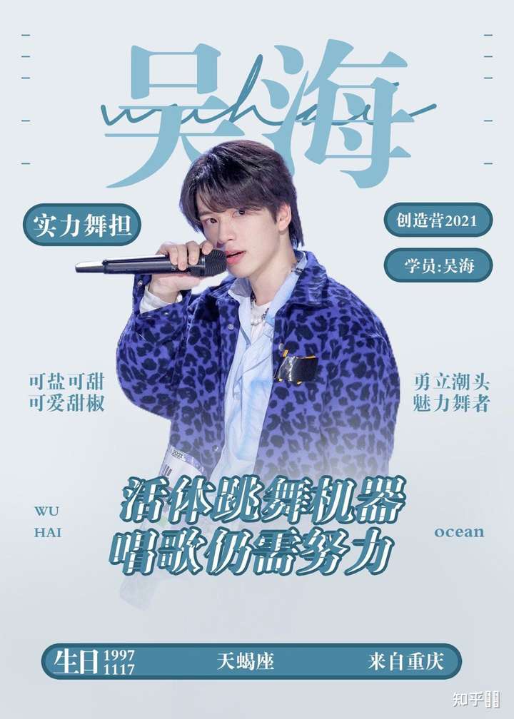 创造营2021吴海图片,创造营2021吴海照片 《创造营2021》的吴海为什么不火?