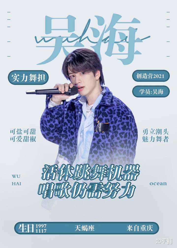 《创造营2021》的吴海为什么不火?