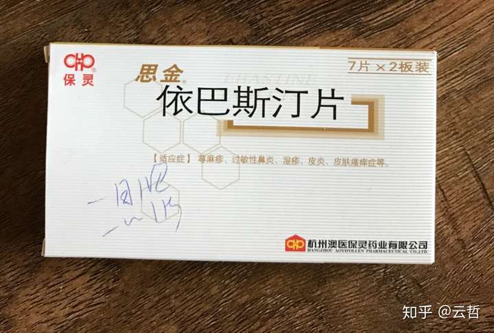 依巴斯汀