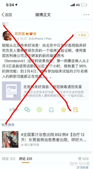 神药“瑞德西韦“的270例康复的谣言几时能停？