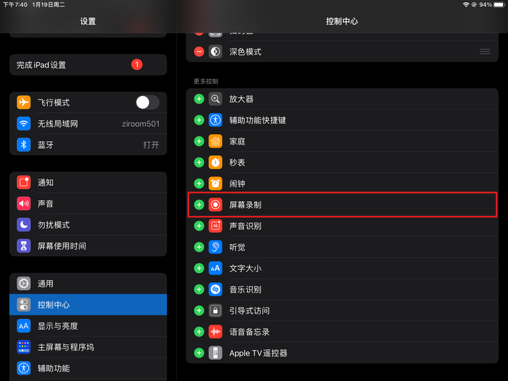 ipad如何用钉钉直播录屏?