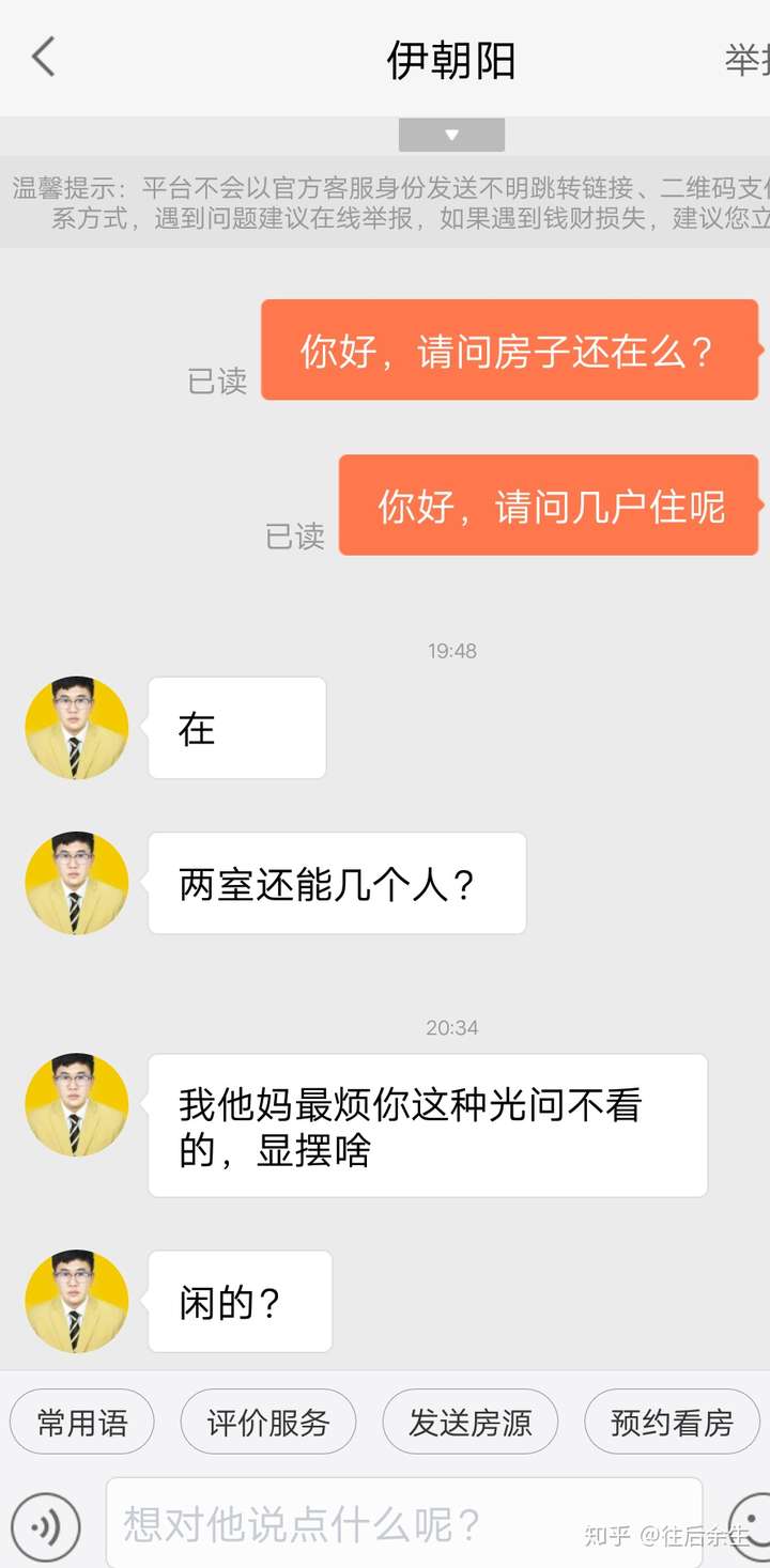 山东中住地产经纪有限公司现在中介这素质也太差了吧还没签约呢就这样