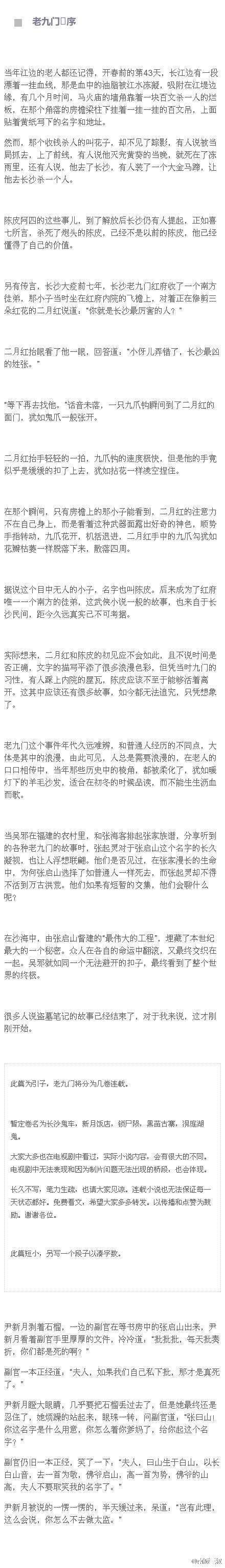 二月红为什么要收陈皮为徒?