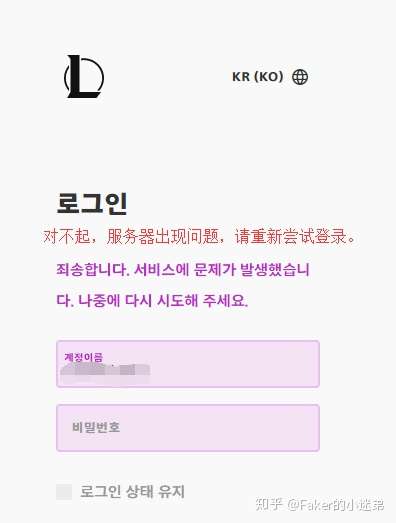 lol韩服账号常见问题汇总2020闪退及登录界面红字翻译