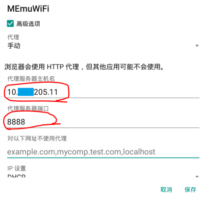 主机名(即为第4步骤的ip地址,代理端口为8888注:对于memu安卓模拟器