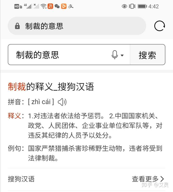 制裁,百度搜索有两个意思:1,对违法者予以惩罚.2,对违纪者予以处分.