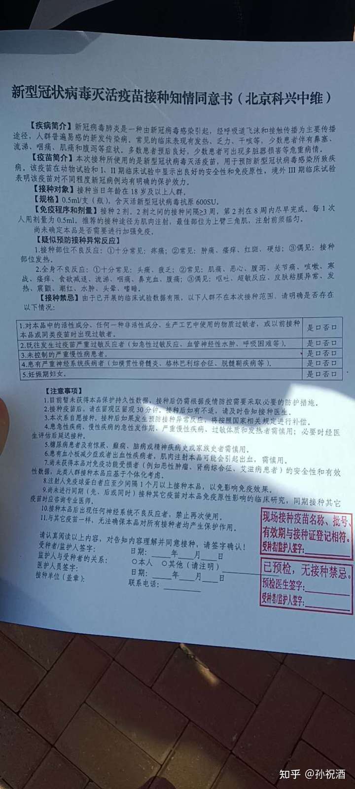 25学校组织打的北京科兴疫苗