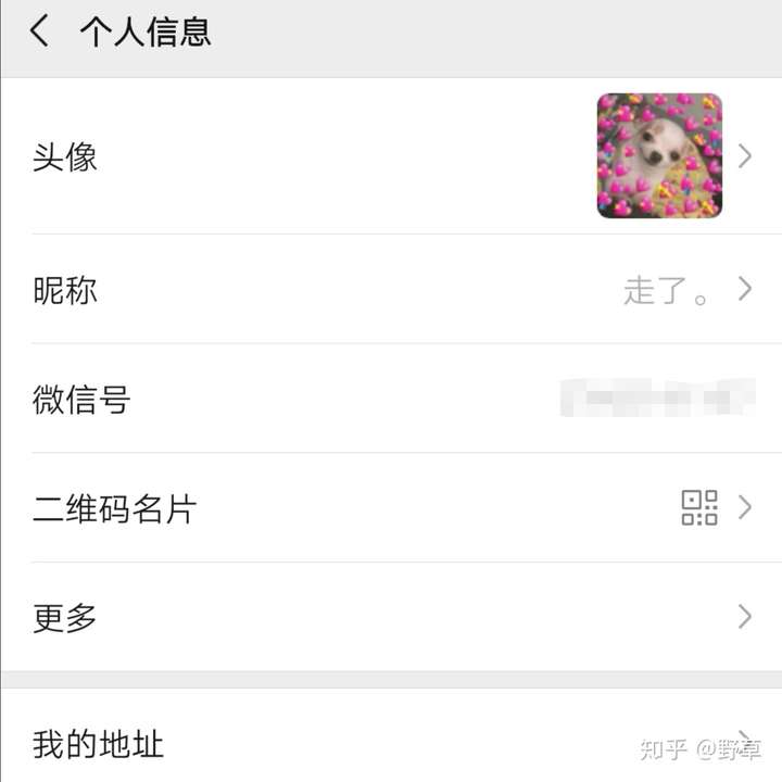 为啥叫"走了",这是去年和前男友分手后改的微信名,跟前男友纠缠四年