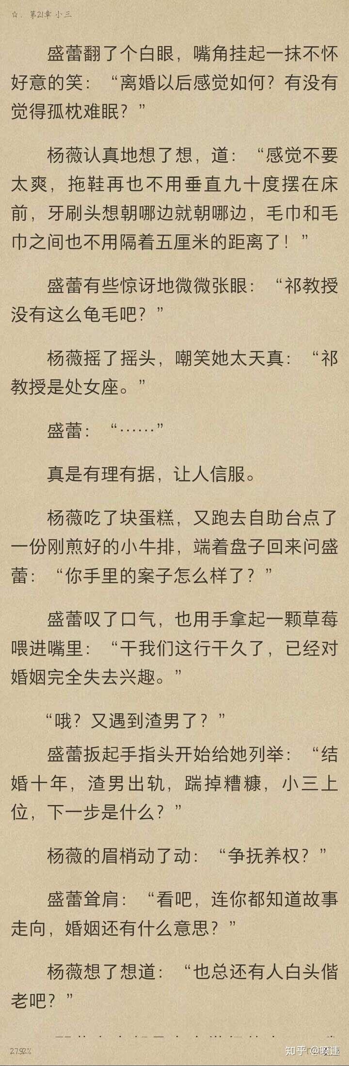 《离婚这件小事》板栗子 文案;杨薇和祁笑言结婚一年,在许多事情上都