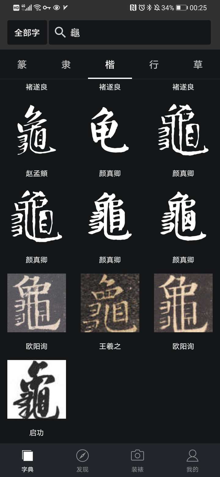 为什么我国手机和电脑上没有龟的繁体字,而用几千年前的一个字来代替?