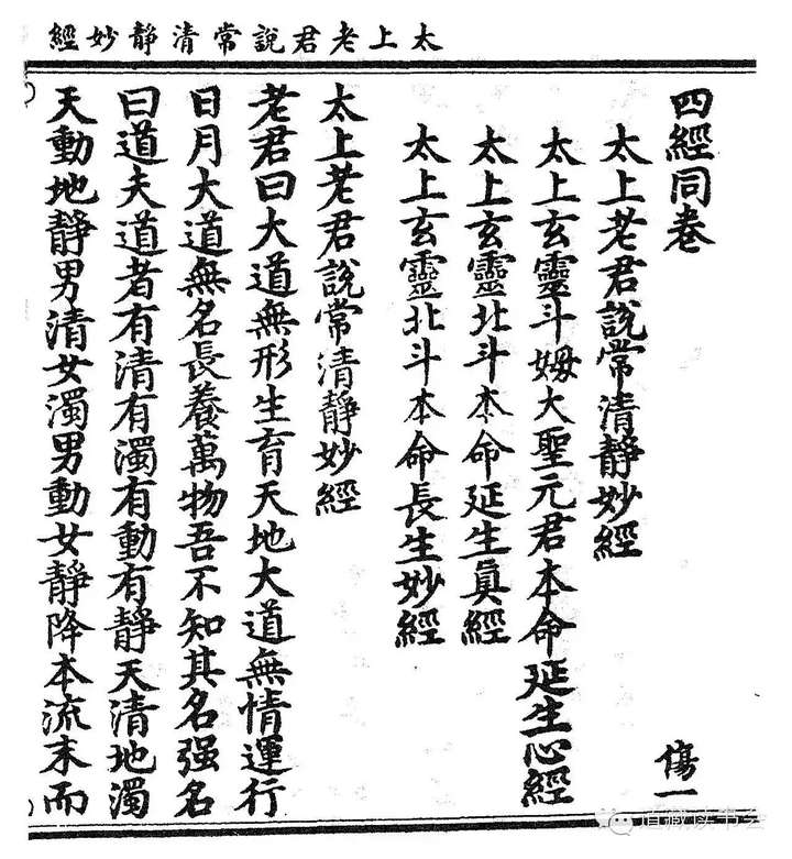 清静经是 指《太上老君清静心经》还是《太上老君说常