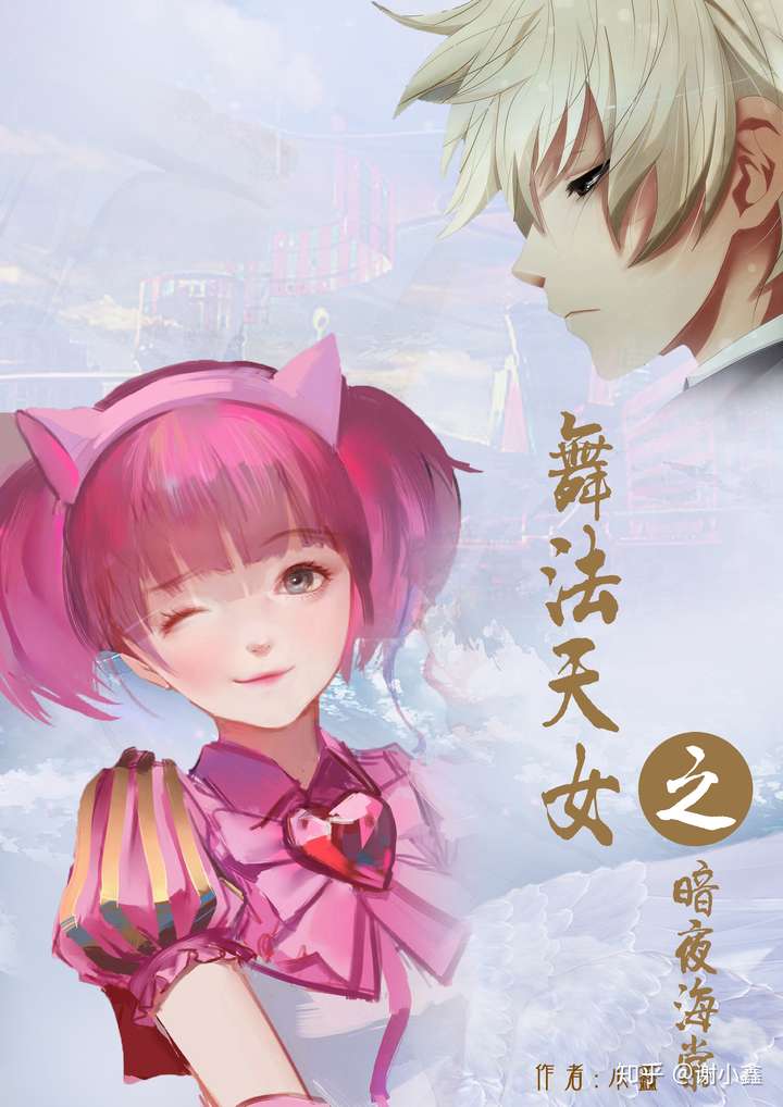 讲讲你们和舞法天女的故事?
